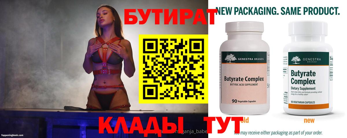 БУТИРАТ жидкий экстази  Вход с VPN  Пушкино 