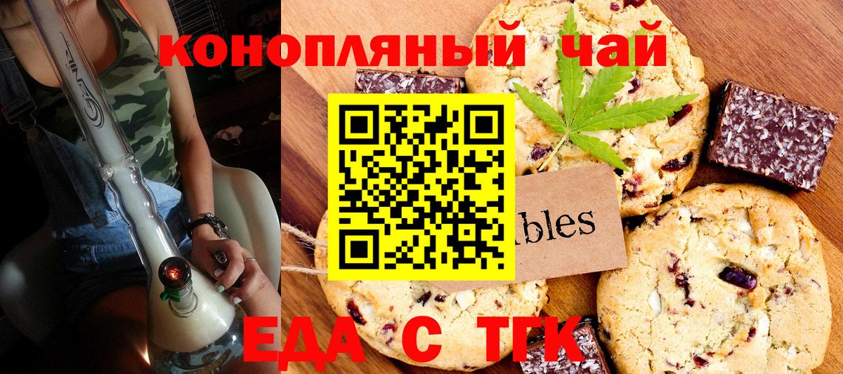 Еда ТГК конопля  Вход с VPN  Пушкино 