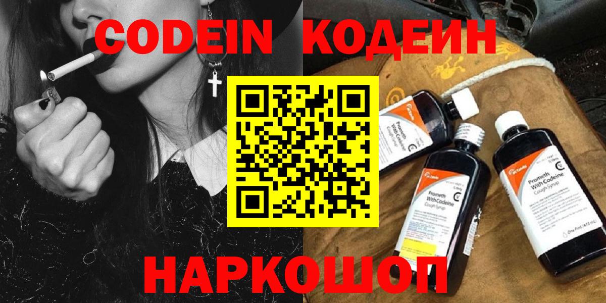 Кодеин Purple Drank  Codein Purple Drank  Пушкино  Вход с VPN 
