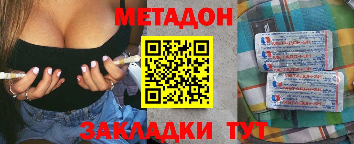 Метадон кристалл  Вход с VPN  МЕТАДОН methadone  Пушкино 
